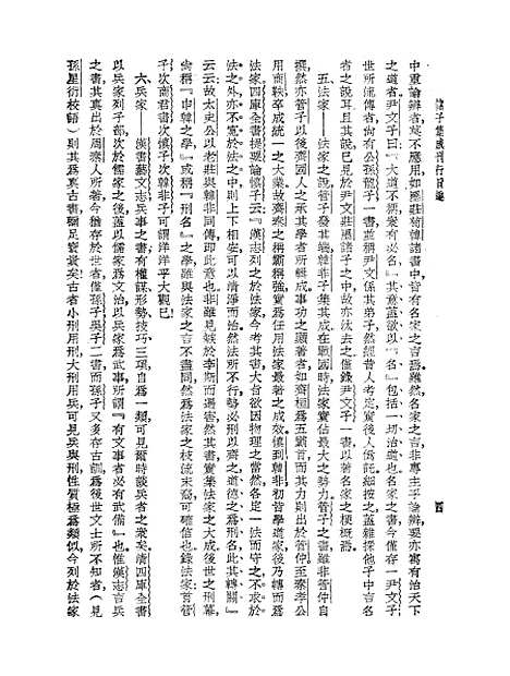 【诸子集成】八.pdf