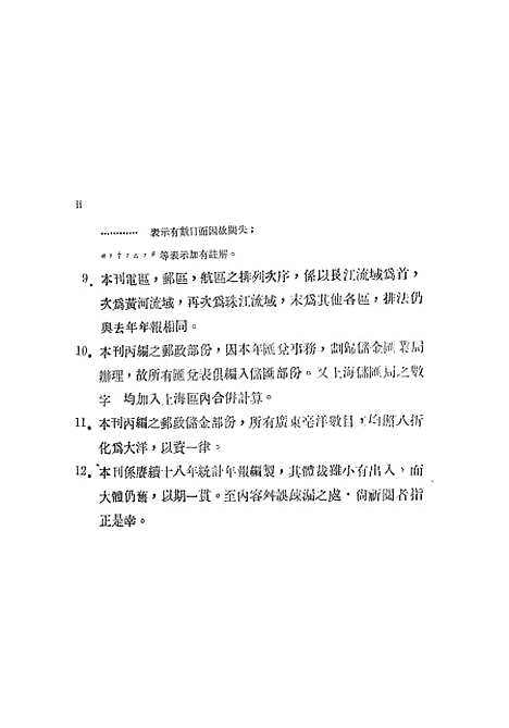 【中华民国】十九年交通部统计年报.pdf