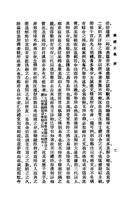 【仪礼正义】上.pdf