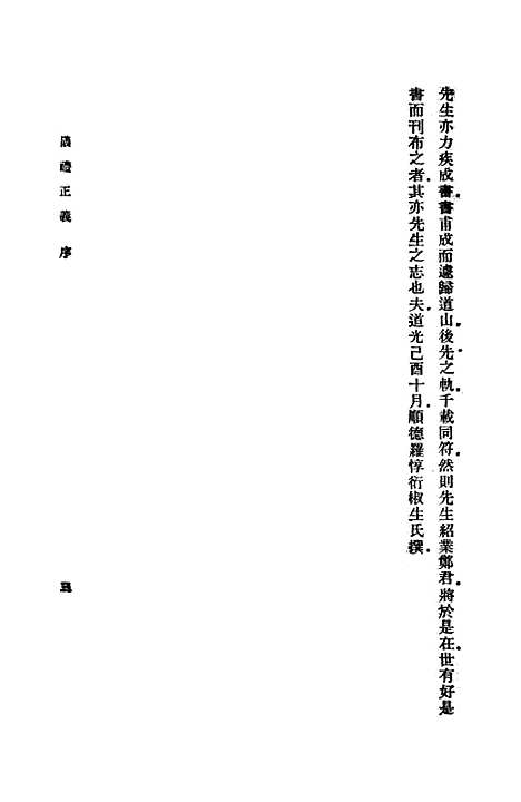 【仪礼正义】上.pdf