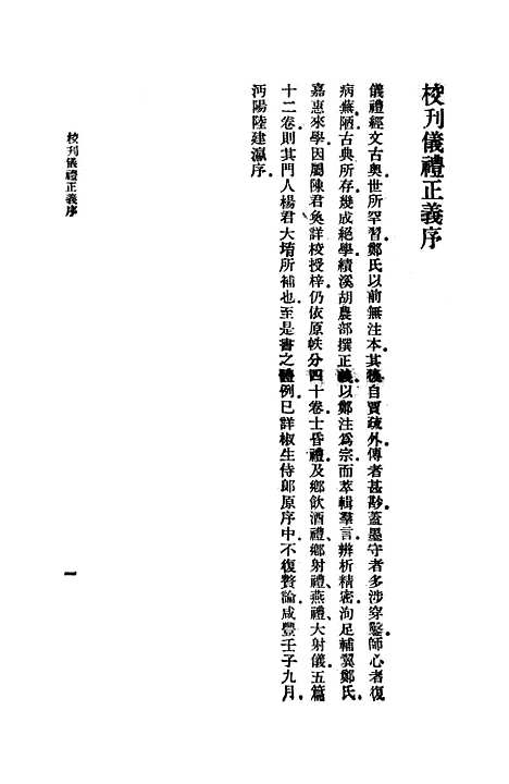 【仪礼正义】上.pdf