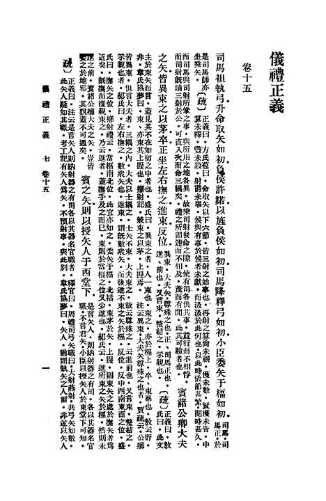 【仪礼正义】中.pdf