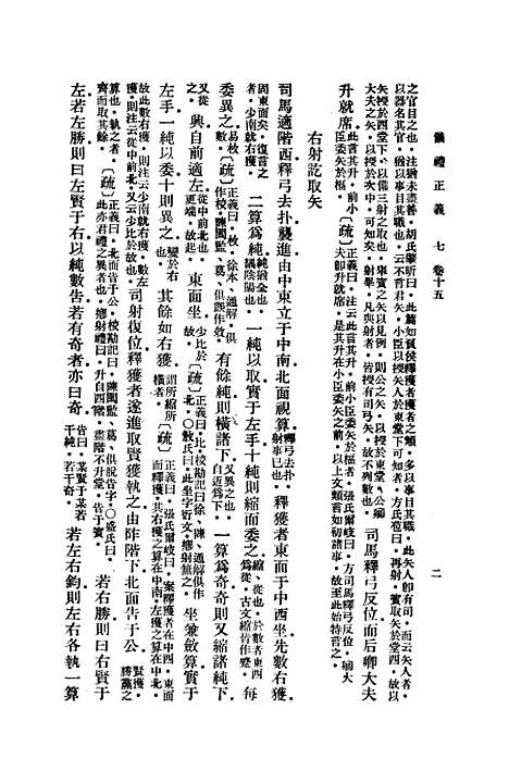 【仪礼正义】中.pdf