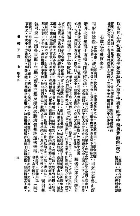 【仪礼正义】中.pdf