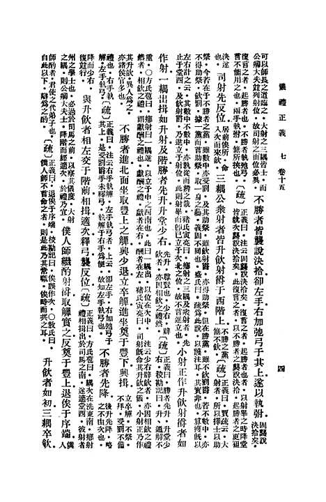 【仪礼正义】中.pdf