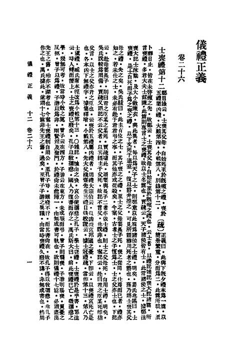 【仪礼正义】下.pdf