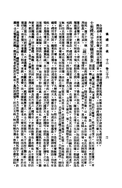 【仪礼正义】下.pdf