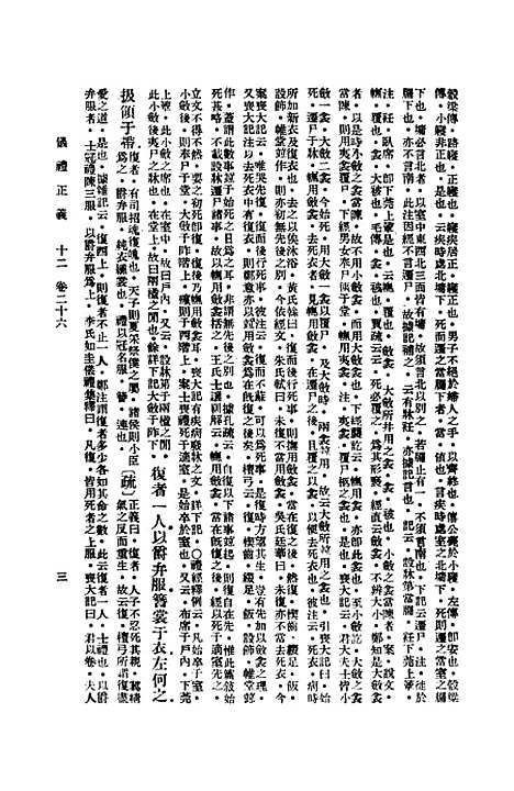 【仪礼正义】下.pdf