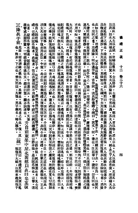 【仪礼正义】下.pdf