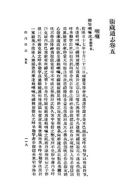 【卫藏通志】三 - 丛书集成初编_.pdf