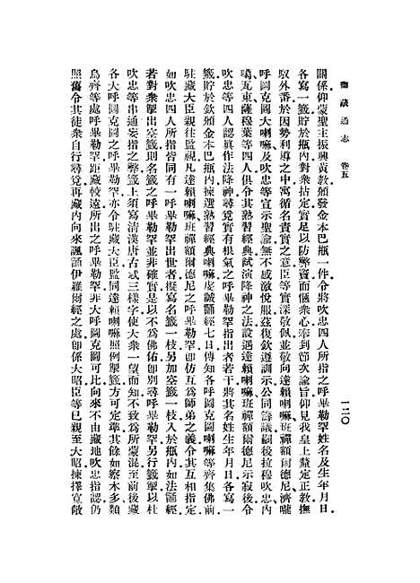 【卫藏通志】三 - 丛书集成初编_.pdf