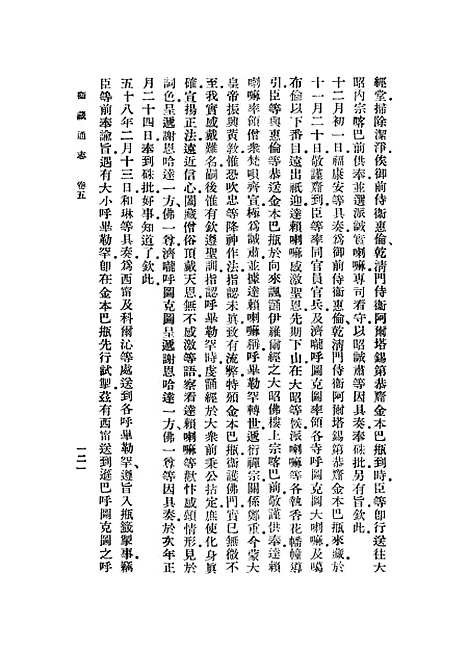 【卫藏通志】三 - 丛书集成初编_.pdf