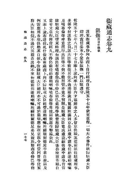 【卫藏通志】四 - 丛书集成初编_.pdf