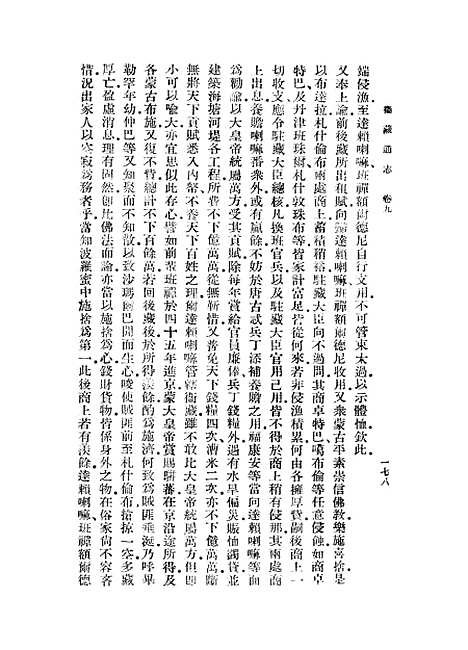 【卫藏通志】四 - 丛书集成初编_.pdf