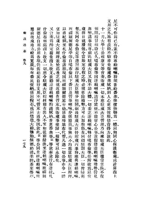 【卫藏通志】四 - 丛书集成初编_.pdf