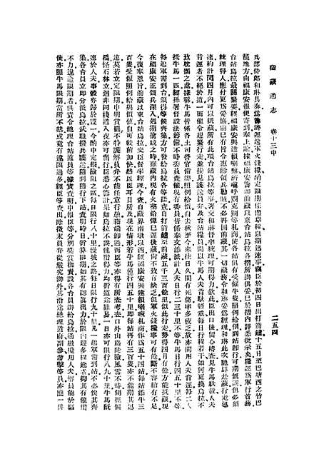 【卫藏通志】五 - 丛书集成初编_.pdf