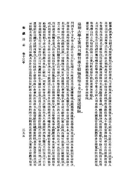 【卫藏通志】五 - 丛书集成初编_.pdf