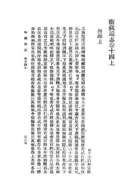 【卫藏通志】六 - 丛书集成初编_.pdf