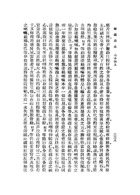 【卫藏通志】六 - 丛书集成初编_.pdf