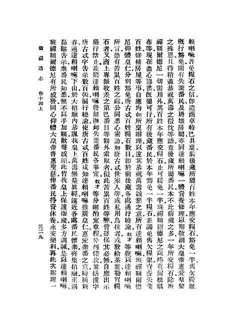 【卫藏通志】六 - 丛书集成初编_.pdf