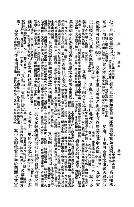 【山海经】二 - 丛书集成初编_郭璞.pdf