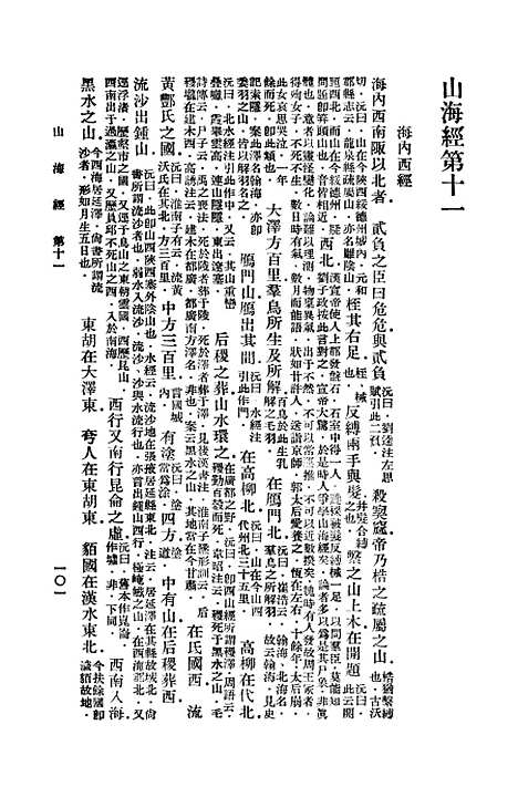 【山海经】三 - 丛书集成初编_郭璞.pdf