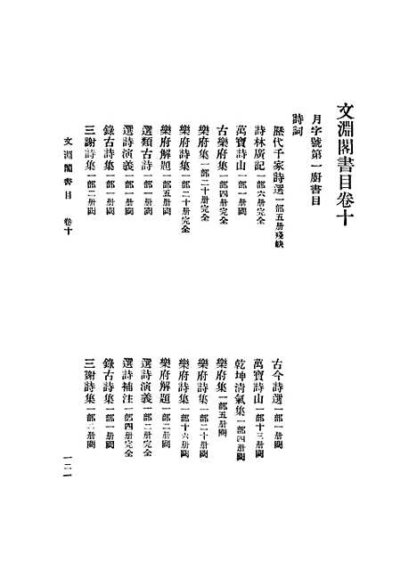 【文渊阁书目】二 - 丛书集成初编_杨士奇.pdf