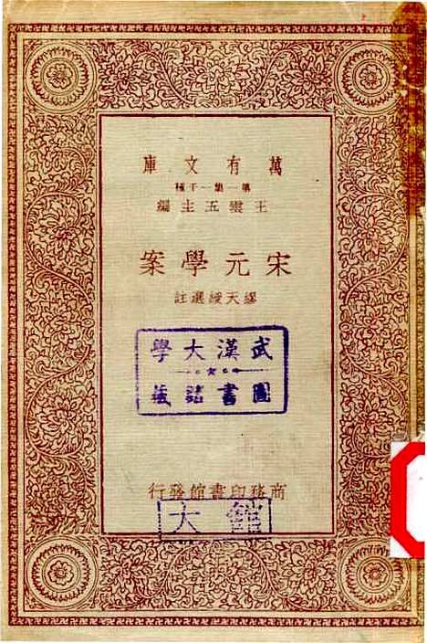 【宋元学案】.pdf