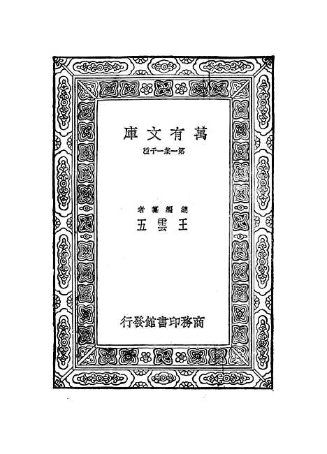 【宋元学案】.pdf