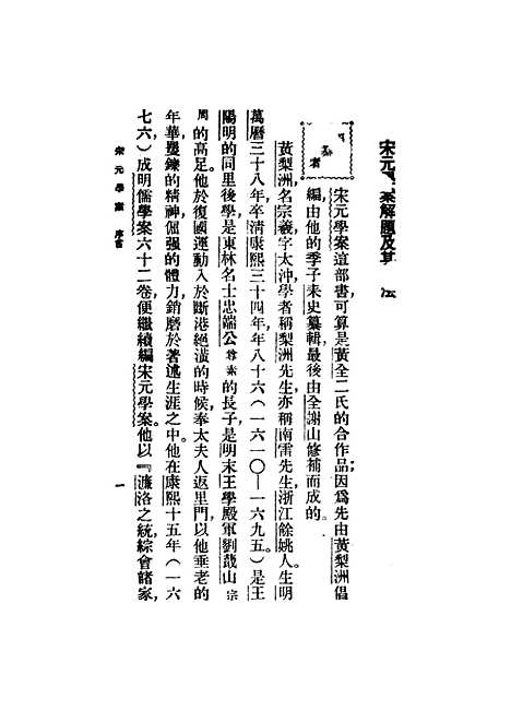 【宋元学案】.pdf