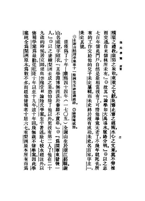 【宋元学案】.pdf