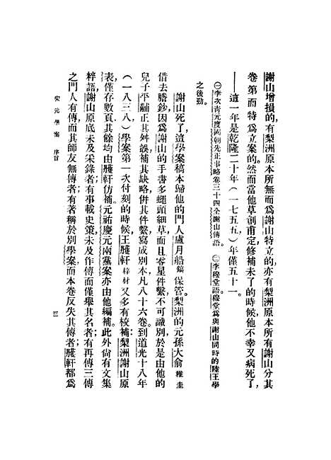 【宋元学案】.pdf