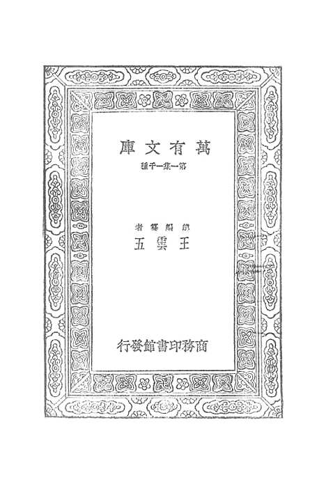 【史记】一 - 司马迁.pdf