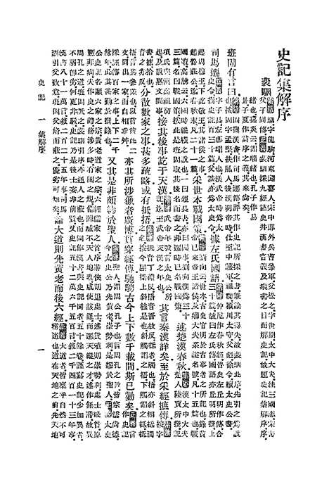 【史记】一 - 司马迁.pdf