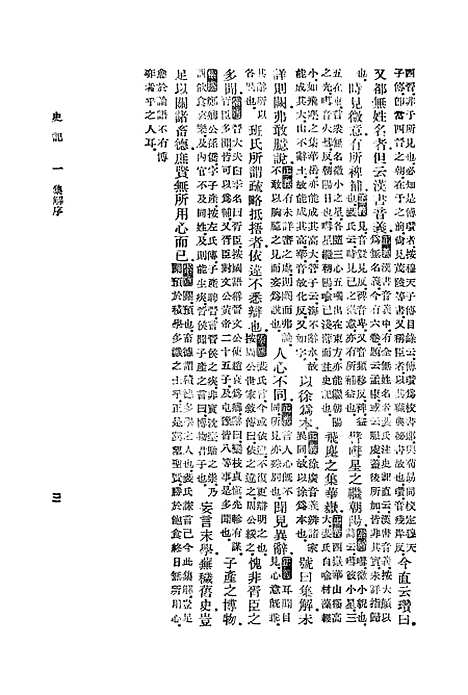 【史记】一 - 司马迁.pdf