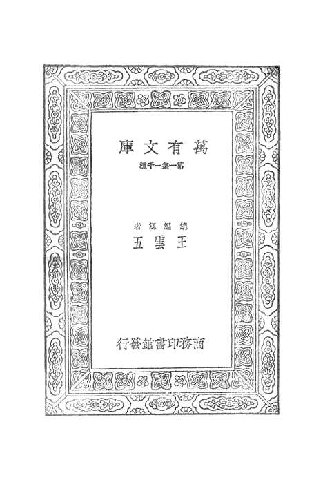 【史记】三 - 司马迁.pdf