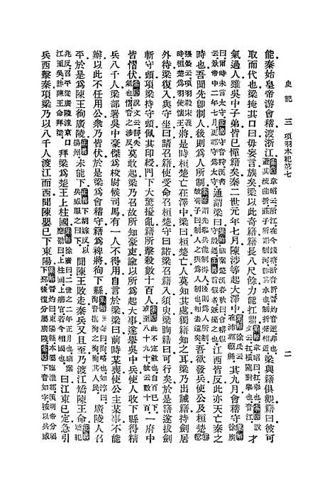 【史记】三 - 司马迁.pdf