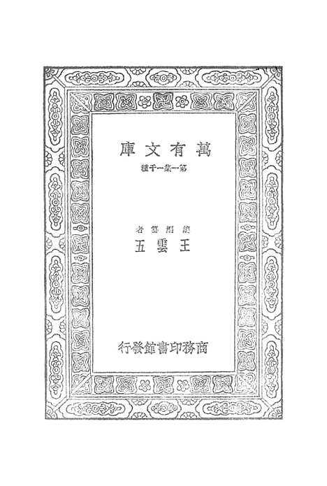 【史记】五 - 司马迁.pdf