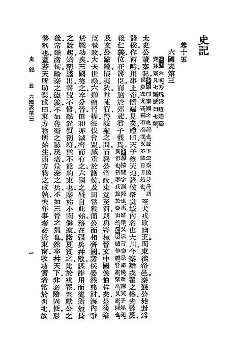 【史记】五 - 司马迁.pdf