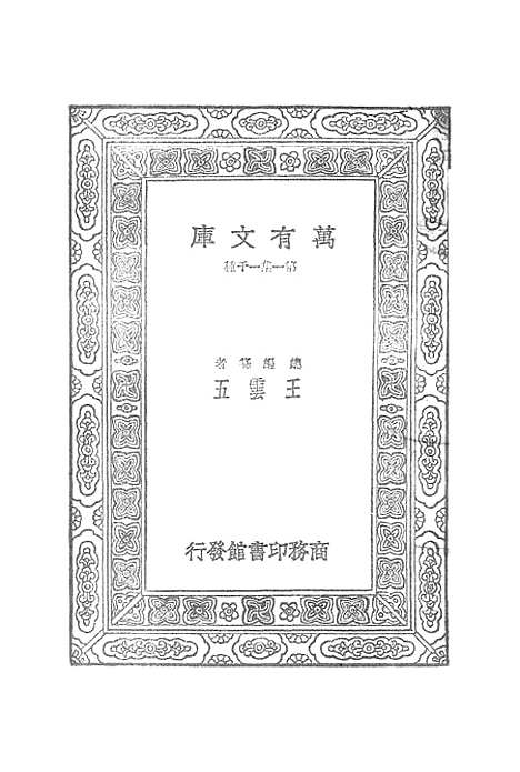 【史记】六 - 司马迁.pdf