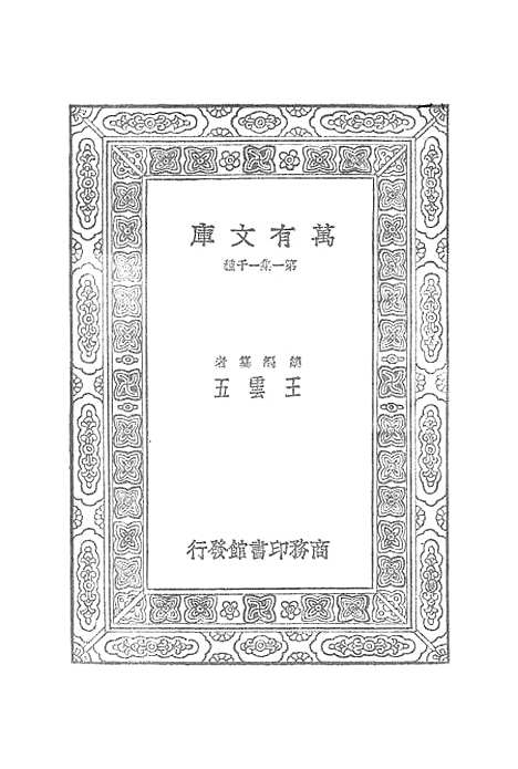 【史记】七 - 司马迁.pdf