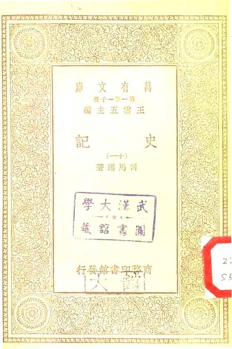 【史记】八 - 司马迁.pdf