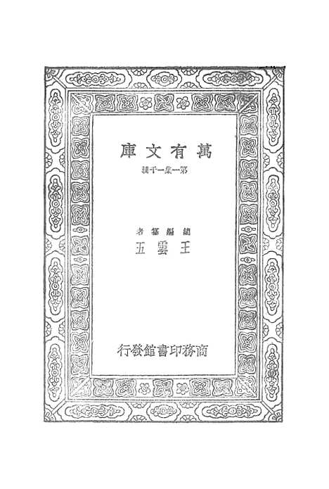 【史记】八 - 司马迁.pdf