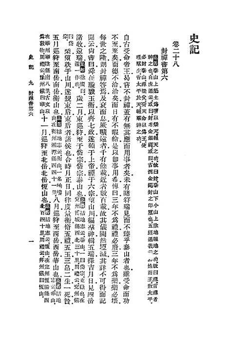 【史记】八 - 司马迁.pdf