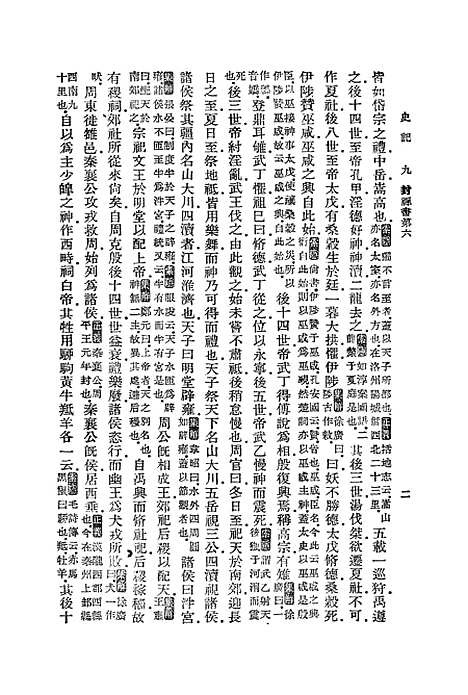 【史记】八 - 司马迁.pdf