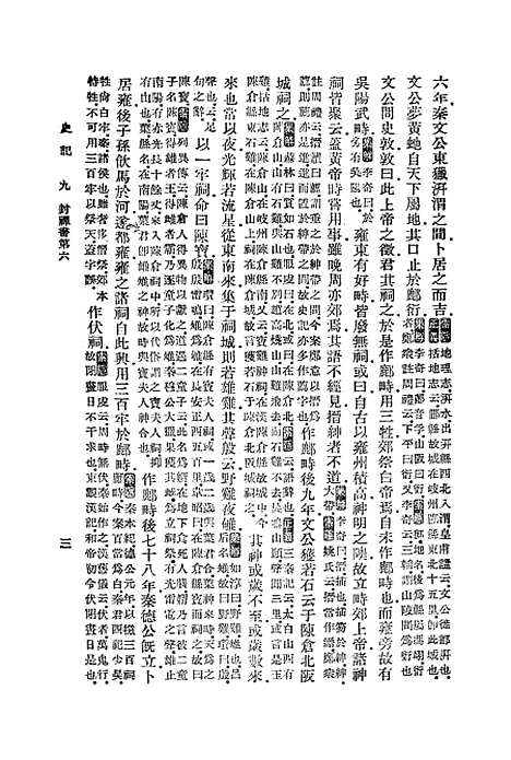 【史记】八 - 司马迁.pdf