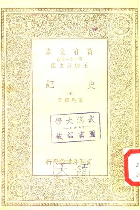 【史记】九 - 司马迁.pdf