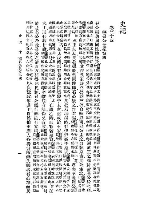 【史记】九 - 司马迁.pdf