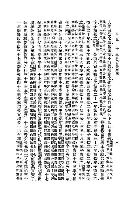 【史记】九 - 司马迁.pdf