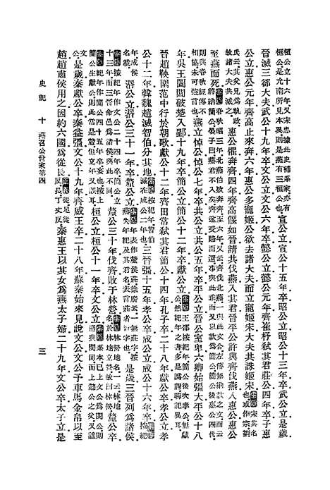 【史记】九 - 司马迁.pdf